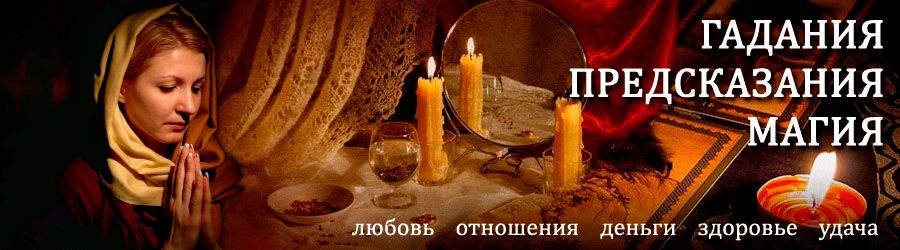 Гадалка в Курчатове — отзывы